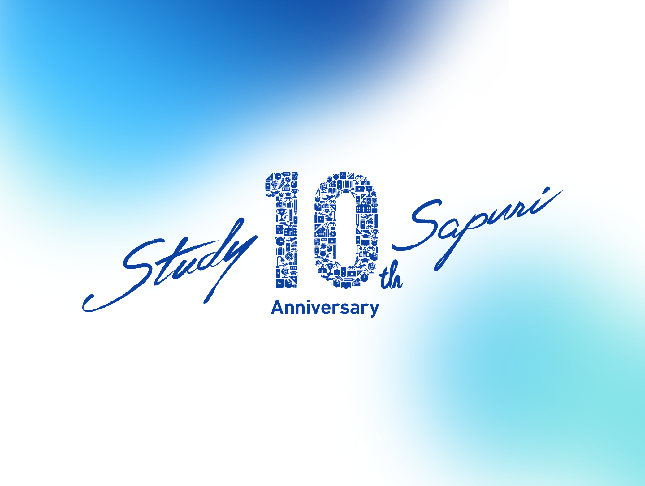 スタディサプリ』10周年記念サイトを公開致しました | ニュース 