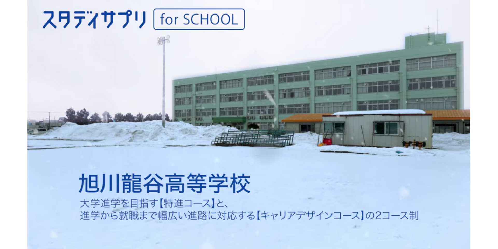 1年生からの活用で進路の視界をクリアに！目指す未来に向かって具体性を持った3か年の進路学習を。